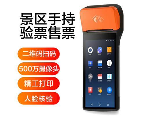 8040威·尼斯官网景区手持机验票一体机， 可识别二维码、条形码